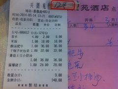 账单-兴圆苑