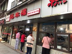 门面-非遗近水楼糕团(景德路店)