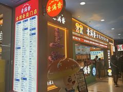 -素满香·全民食养自助(长宁龙之梦店)