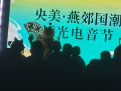-燕郊植物园