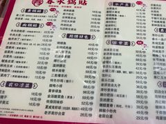-春水锅贴·传统鲁菜(大明湖店)