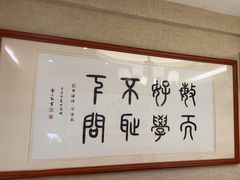 -箪食巷私房菜馆·鲁菜(玉函路店)