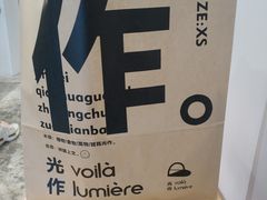 -光作面包Voila Lumiere(中山店)