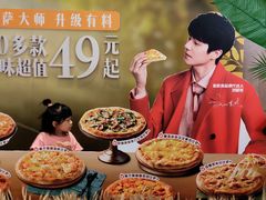 -必胜客(大宁路店)