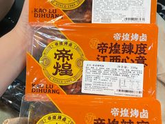 -帝煌烤卤(羊子街店)
