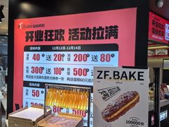 -滋府糕点(学府凯德店)