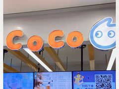 -CoCo都可(小寨赛格店)