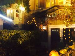 -成桂西餐厅·42年的味道(五大道疙瘩楼店)