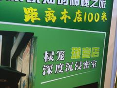 -棂笼·深度沉浸密室(武汉旗舰店)