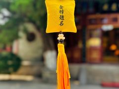 -湛山寺