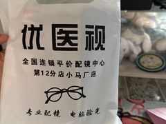 -优医视平价眼镜超市蔡司依视路折扣(小马厂店)
