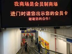 -麦德龙(京顺路商场店)