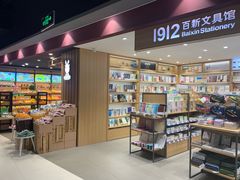 -中百仓储超市有限公司(越秀星汇维港店)