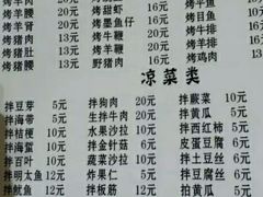 菜单-平山城鑫烧烤(建国楼店)