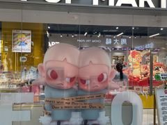 -泡泡玛特POPMART(石景山万达店)