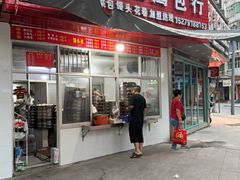 -洪记江鹰包行总店