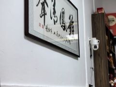 -胡老三家土菜馆·老店地方特色菜·招牌茅山地锅老鹅