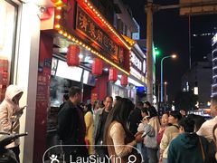 -清泉阁包子铺(中山路店)