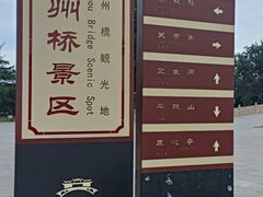-赵州桥景区