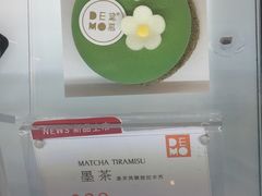 -DEMO黛慕蛋糕(中泰店)