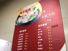 菜单-海平馄饨(逍遥二路店)