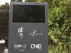 -广州天河希尔顿酒店