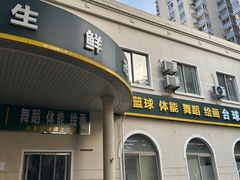 -悦动体能篮球羽毛球网球(三里河店)