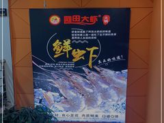 -刘火火虾火锅(中康街店)