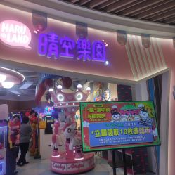 -晴空乐园(东厦100店)