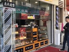-牛诗诗现烤纯手工蛋糕(SM广场店)