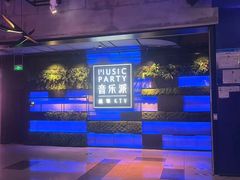 -音乐派KTV(银泰城店)