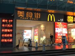 门面-麦当劳(花城大道华穗路店)