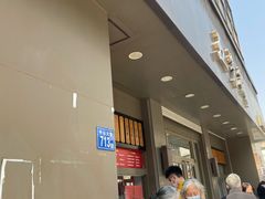 -五芳斋(中山大道总店)
