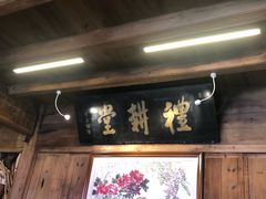 -礼耕堂·百年茶人餐厅(梅家坞店)