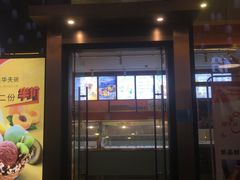 门面-iceason爱茜茜里·意大利健康冰淇淋(骑龙巷店)