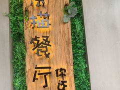 -外婆船宴餐厅·外婆喊你回家吃饭