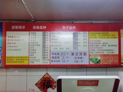 菜单-四平包子铺