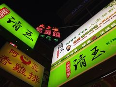 iphone_upload_pic-瑞丰夜市