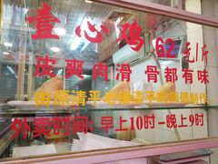 -文记壹心鸡(宝华路店)