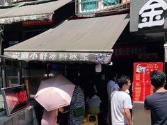 -夏食光安顺小舒冰粉冰浆(甲秀楼店)