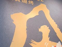 -麒麟风烤牛肉·云南烧烤小排档(丹凤街店)