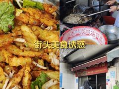 -段继美炸品店