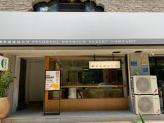 门面-咖乐禧面包公司(瑞景社区店)
