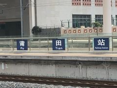 -莆田站