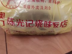 -陈光记烧腊(长寿路店)