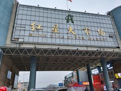 -红星农博物流中心