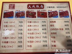-大戚饭店(泰华路店)