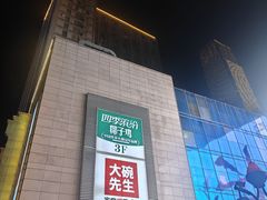 -长沙悦方ID MALL