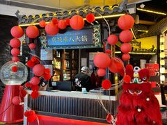 -重八牛府之小有名气(大望路店)