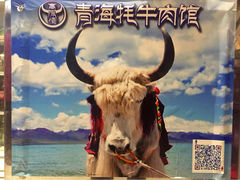 iphone_upload_pic-青海牦牛肉馆